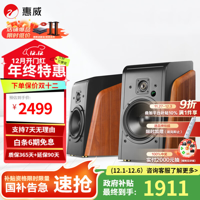 惠威（HiVi）全新升级M300II多媒体2.0台式电脑音箱有源6.5英寸高保真HIFI蓝牙音音箱桌面音箱家用音箱 M300II  (新品上市)