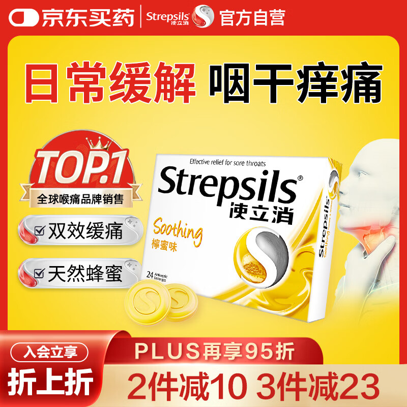 STREPSILS使立消Strepsils润喉糖蜂蜜柠檬喉咙痛含片24粒 止咳咳嗽慢性咽炎咽喉炎清咽利喉护嗓子疼痒痛薄荷糖喉片自营