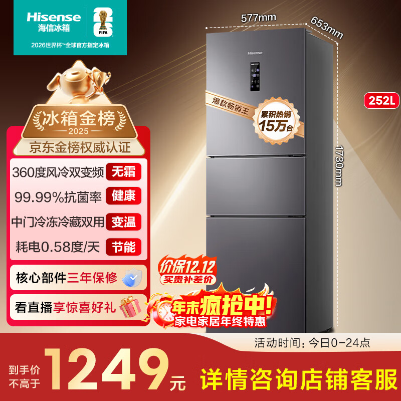 Hisense/ 252   BCD-252WYK1DPUJ  1194.25Ԫ