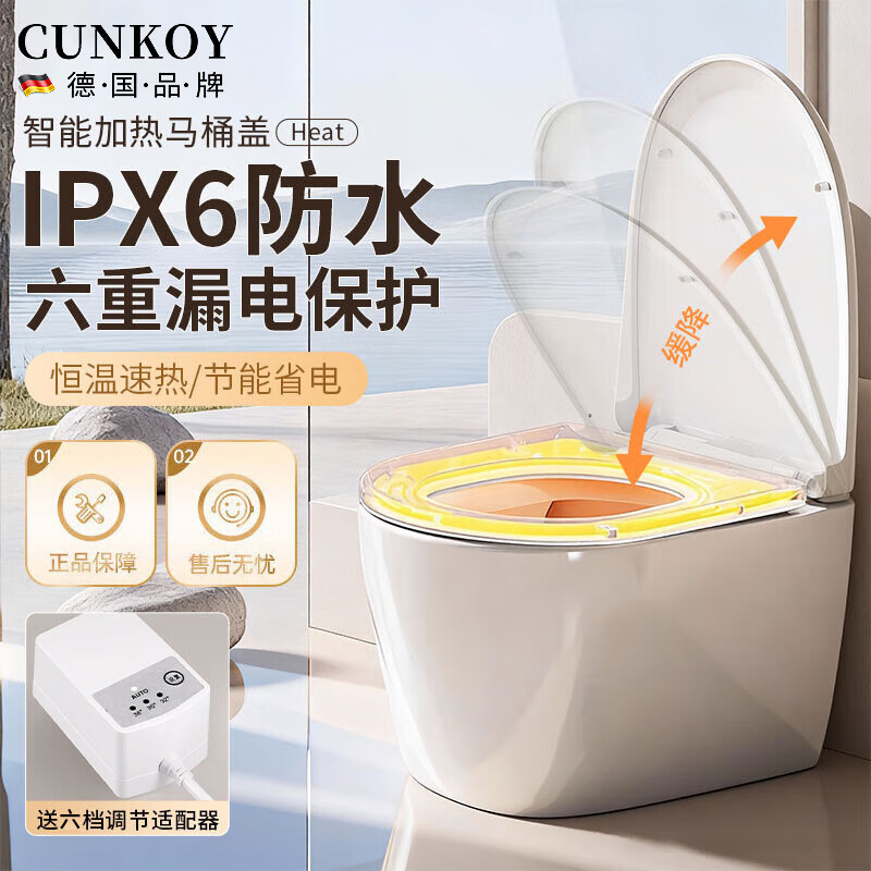 CUNKOY【德国】加热马桶盖家用智能恒温电动即热式家用通用VU型坐便盖 【方U型】六档恒温丨智能数显 双重轻音缓降丨漏保防水更安全