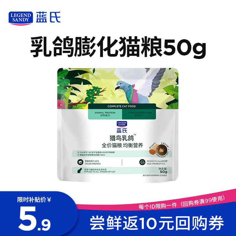 LEGENDSANDY蓝氏猫粮成猫幼猫试用猎鸟乳鸽50g
