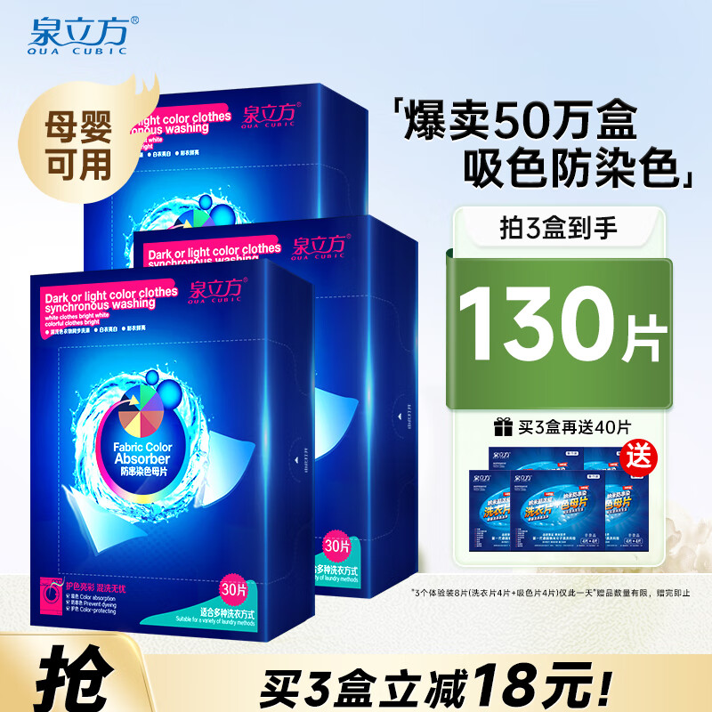 泉立方吸色片30片/盒色母片防染色洗衣纸防串色衣物防染巾洗衣护色固色