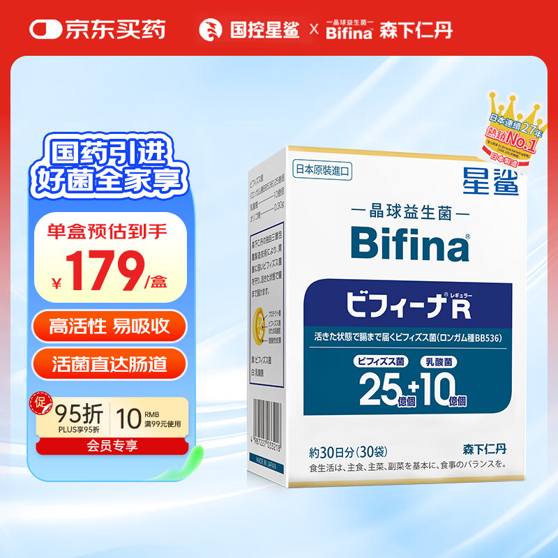 森下仁丹晶球益生菌成人肠道益生菌益生元35亿双歧杆菌乳酸菌R畅享版30袋