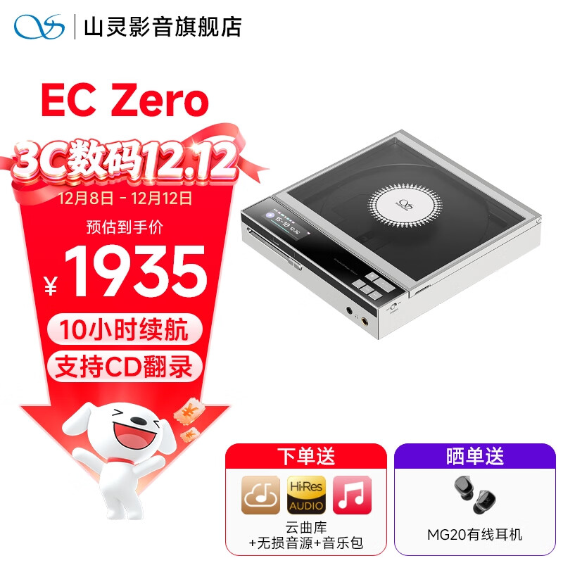 山灵（SHANLING）EC Zero便携式CD机家用便携复古cd播放机高清蓝牙发射支持CD翻录2025新品 EC Zero【新品】