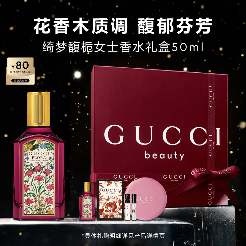 古驰（GUCCI）绮梦馥栀香水女士50ml持久留香送女友圣诞礼物礼盒