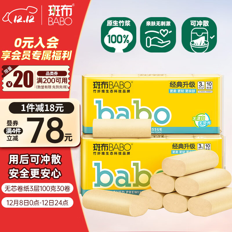 斑布无芯卷纸 3层100克*30卷 亲肤无刺激 本色纸 卫生纸 纸巾 整箱