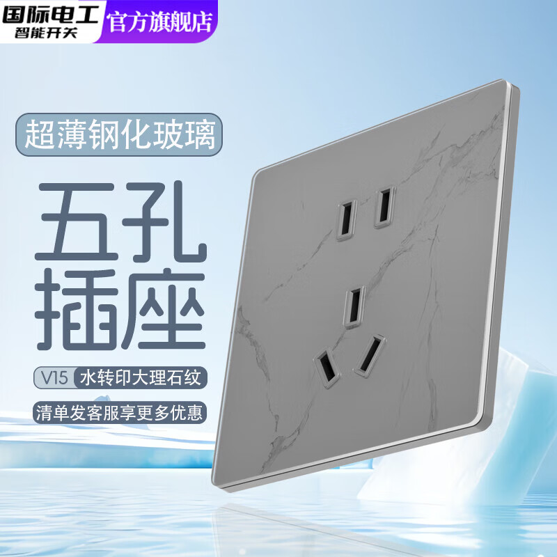国际电工超薄大理石纹钢化玻璃开关插座家用暗装墙面86型一开双控五孔面板 正五孔 插座