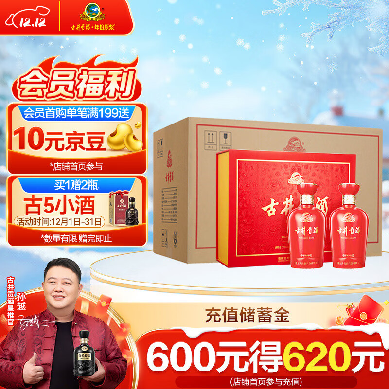 古井贡酒 吉祥如意 浓香型白酒 50度 500ml*2瓶*4套 礼盒整箱