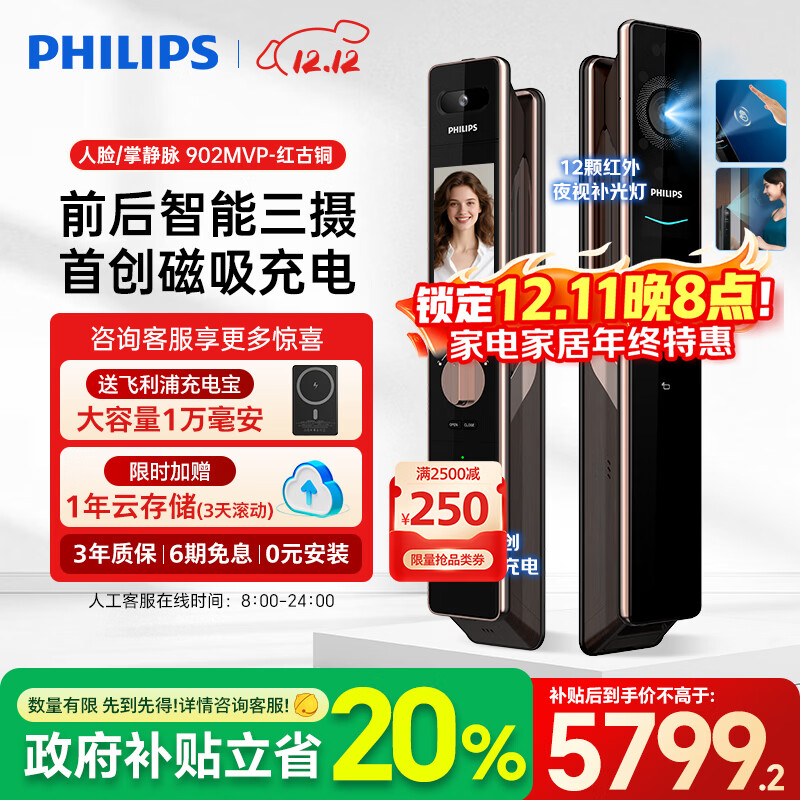飞利浦（PHILIPS）人脸猫眼智能门锁 掌静脉识别 三摄双屏首创磁吸充电密码锁 阿尔卑斯-红【掌静脉+无线充电】
