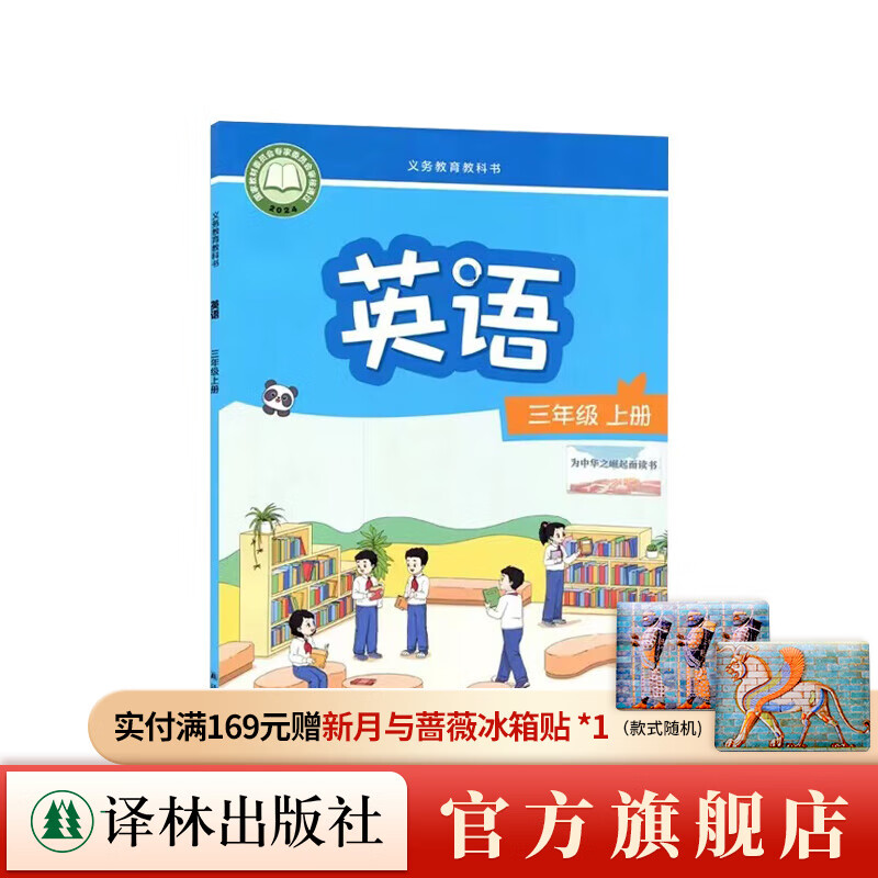 英语课本（3年级上册） 小学英语课本教材三年级上册江苏学生适用英语教材课本教科书补充习题抄写本预习小能手 译林官方正版 英语 3年级 上册（2024新版）