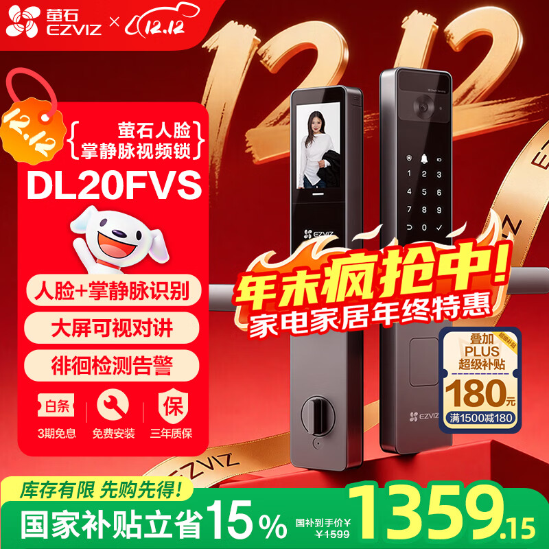 萤石DL20FVS人脸大屏视频锁 标准锁 极致灰 3D人脸识别指纹掌静脉智能锁 家用半自动猫眼门铃电子门锁