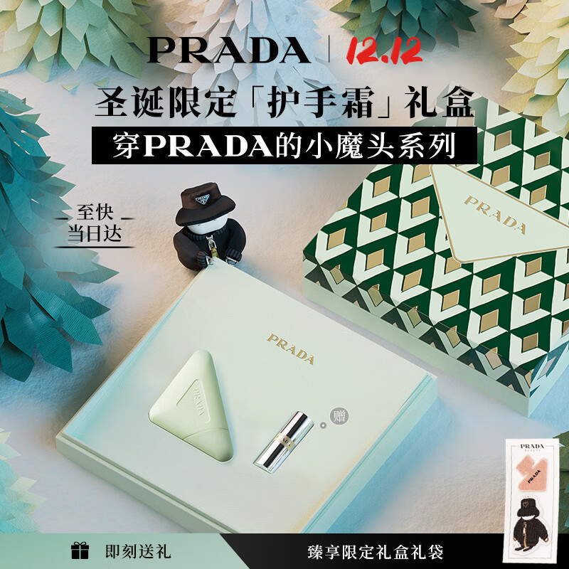 普拉达（PRADA）【圣诞礼物】护手霜50ml 滋润保湿生日礼物女送女友女生