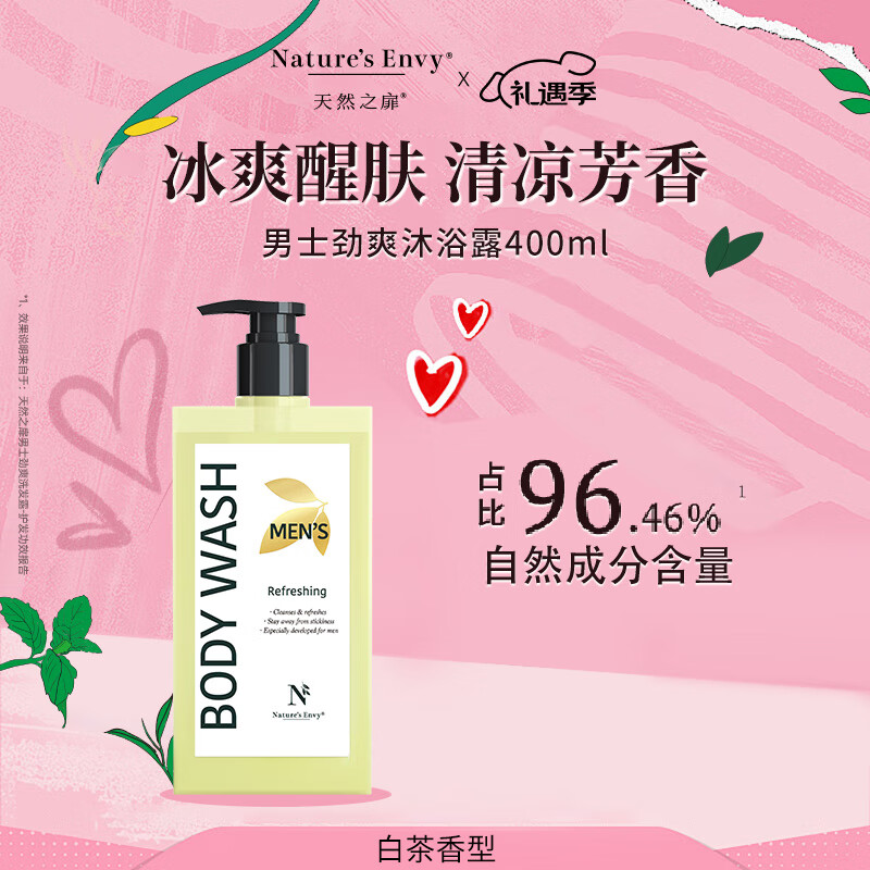 天然之扉（AOG Naturals）【男士系列】净爽沐浴露400mL 深层清洁控油舒爽滋润保湿