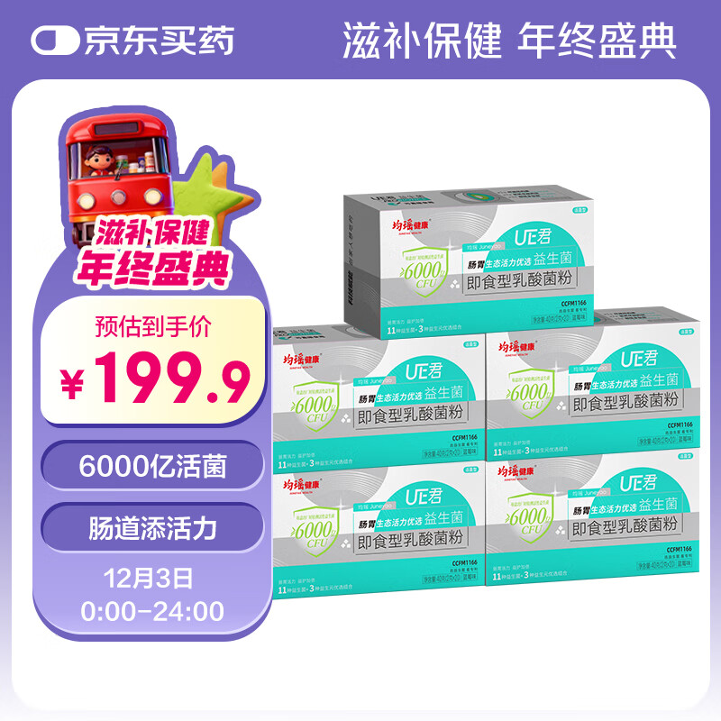 均瑶健康6000亿活性益生菌CFU即食型乳酸菌UE君肠胃益生菌成人2g*20条*5盒