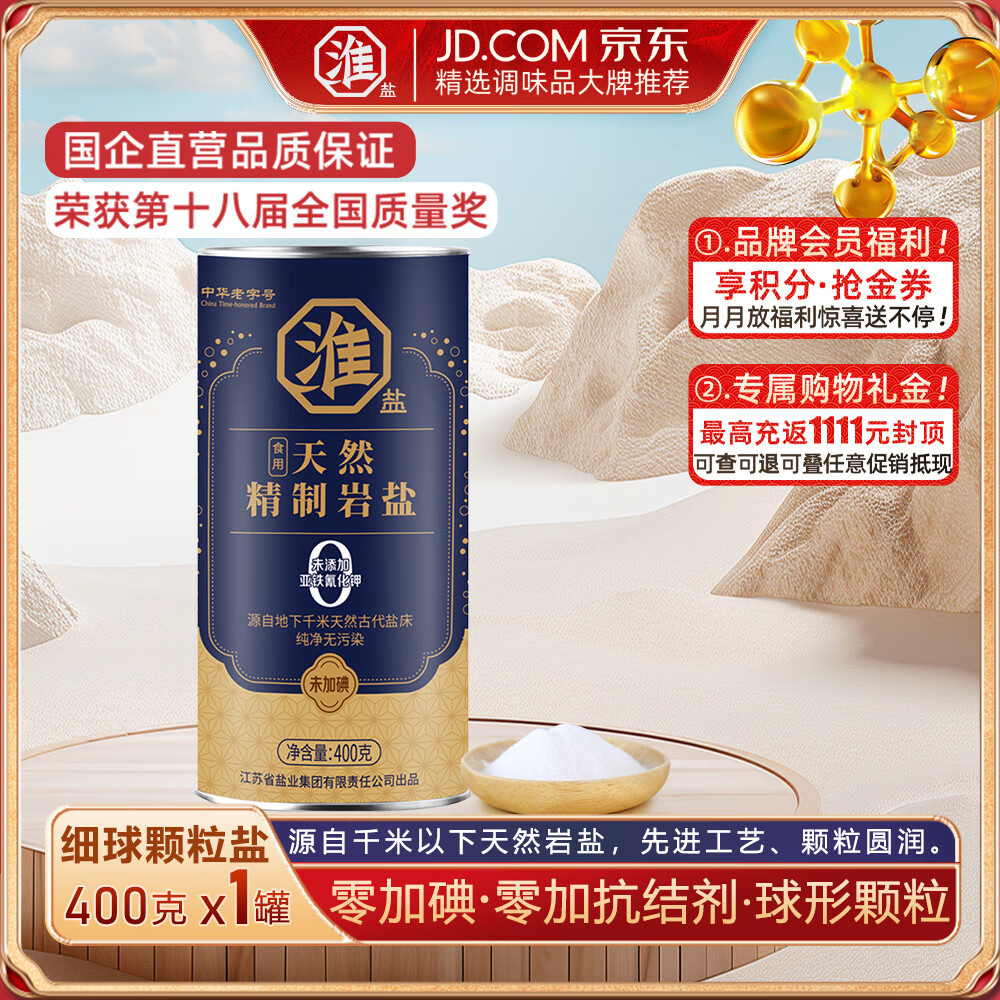 淮盐天然精制岩盐400g未加碘家用食用盐无碘0添加抗结剂甲状腺用盐 400g*1罐丨尝鲜体验