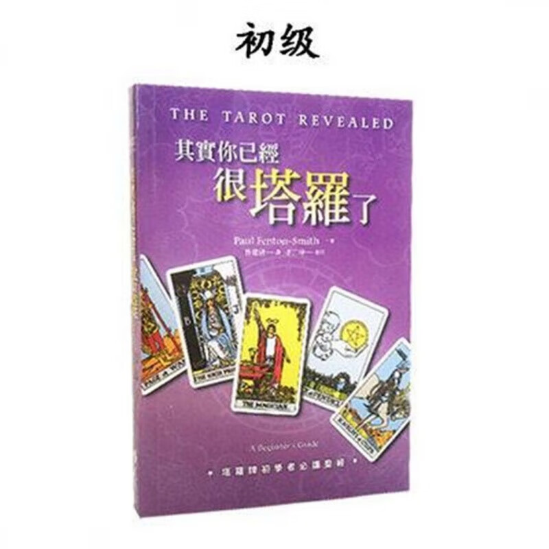 韦特牌塔罗12周年78度的智慧其实你已经逆位精解 很塔罗了