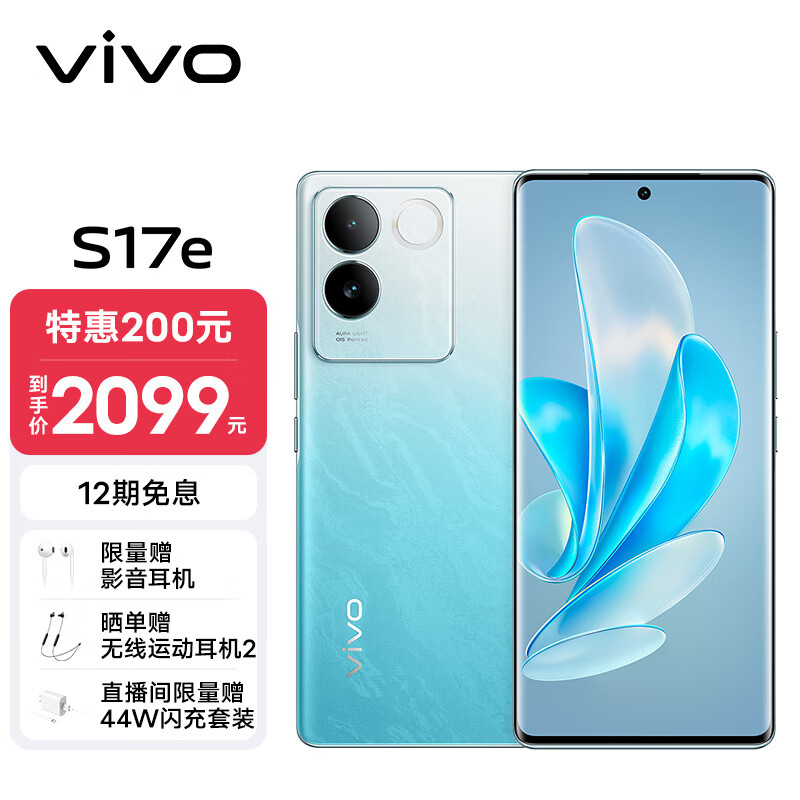 vivo S17e 8GB+256GB 晴波蓝 7.4mm超感曲面屏 6400万柔光人像 超稳光学防抖 4nm天玑7200 5G 快充 拍照 手机