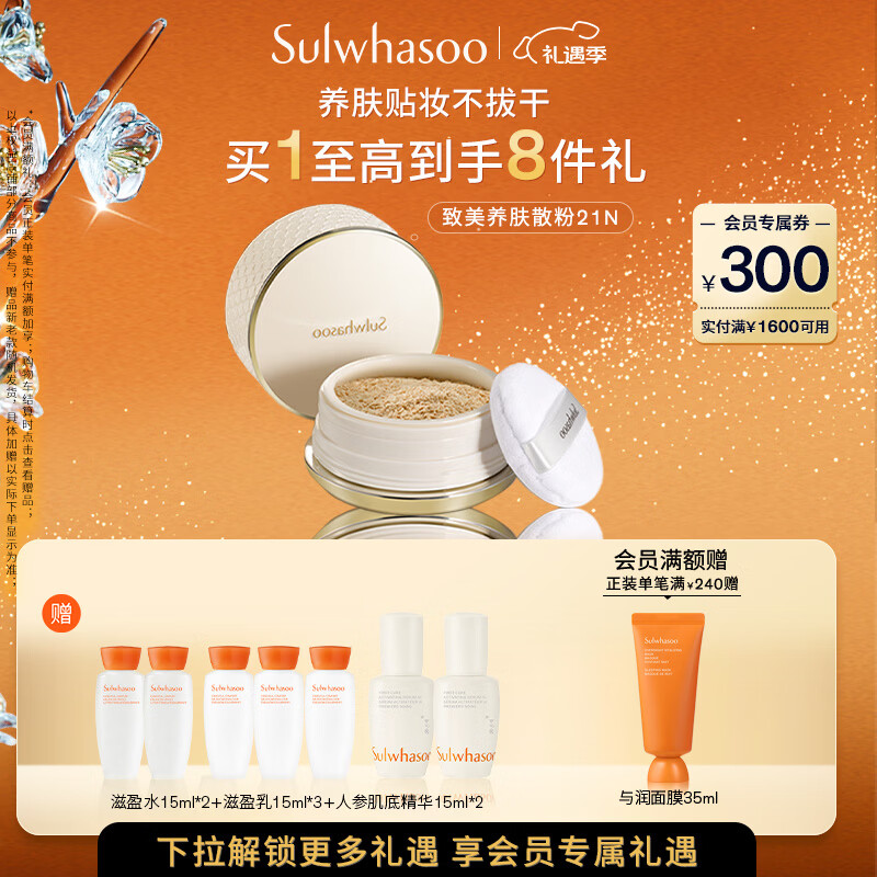 雪花秀致美养肤散粉20g 21N自然米色蜜粉持久定妆控油遮瑕七夕礼物