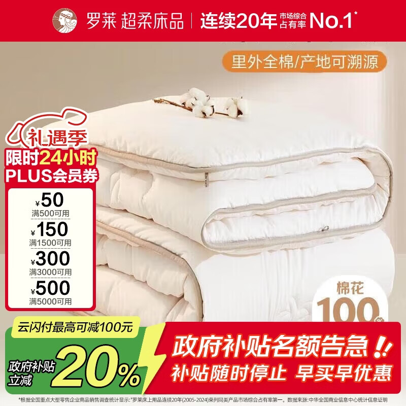 罗莱家纺 棉被 100%全棉新疆棉花被子 纯棉保暖冬被芯 重约8.4斤