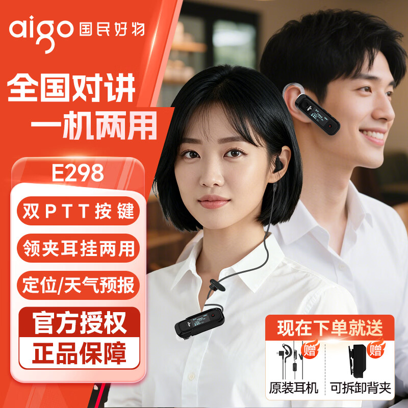 �����ߣ�aigo��E298 �������ʽ�����Խ���һ������5000����ȫ��ͨ����������������̨�Ƶ�������� E298�Խ��������� ������ѡ� 139Ԫ