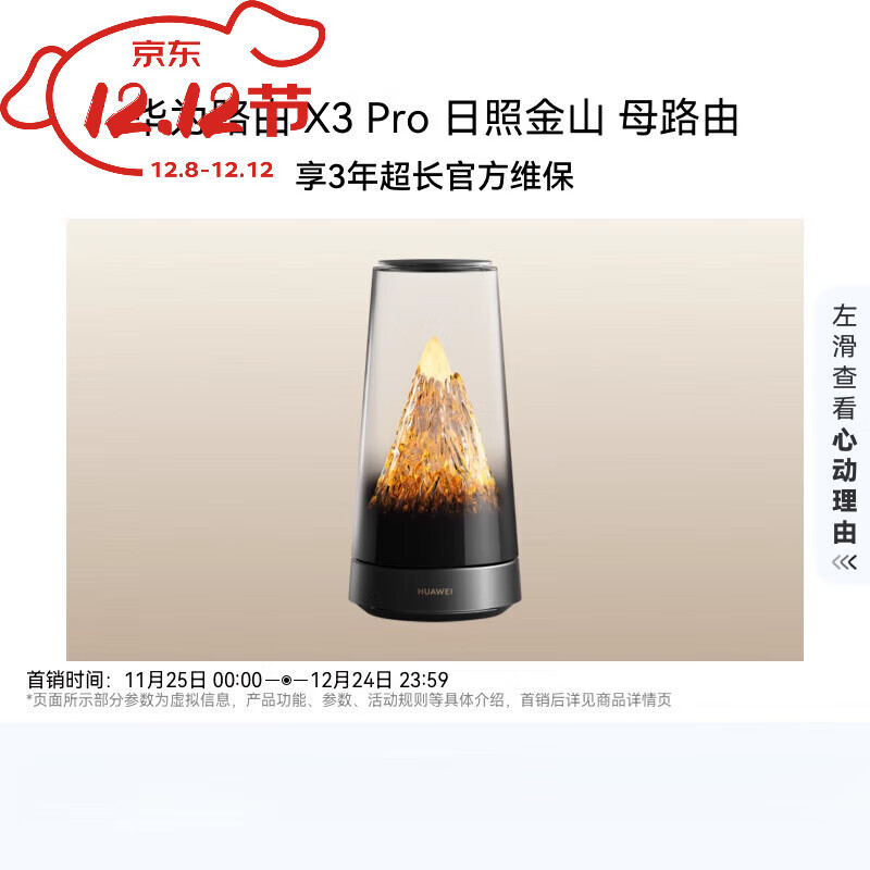 华为（HUAWEI）路由X3Pro日照金山美学设计透明天线WiFi7千兆穿墙家用Mate80上网搭档 母路由
