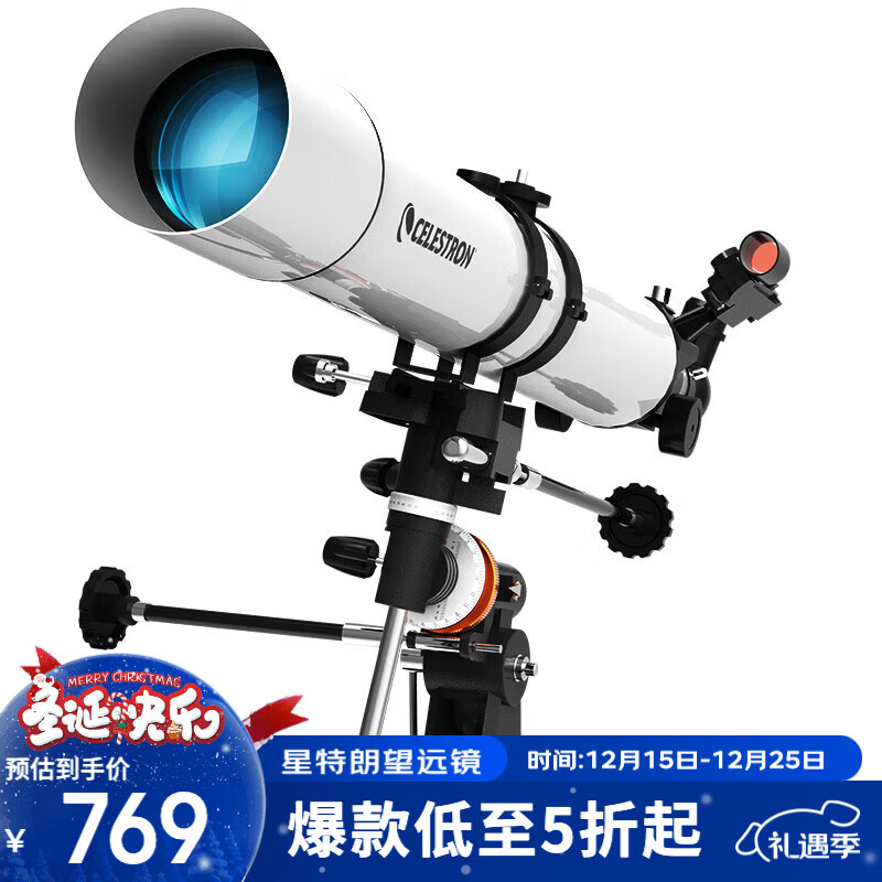 星特朗80EQPro高清高倍大口径观景观天专业级天文望远镜学生科普礼物