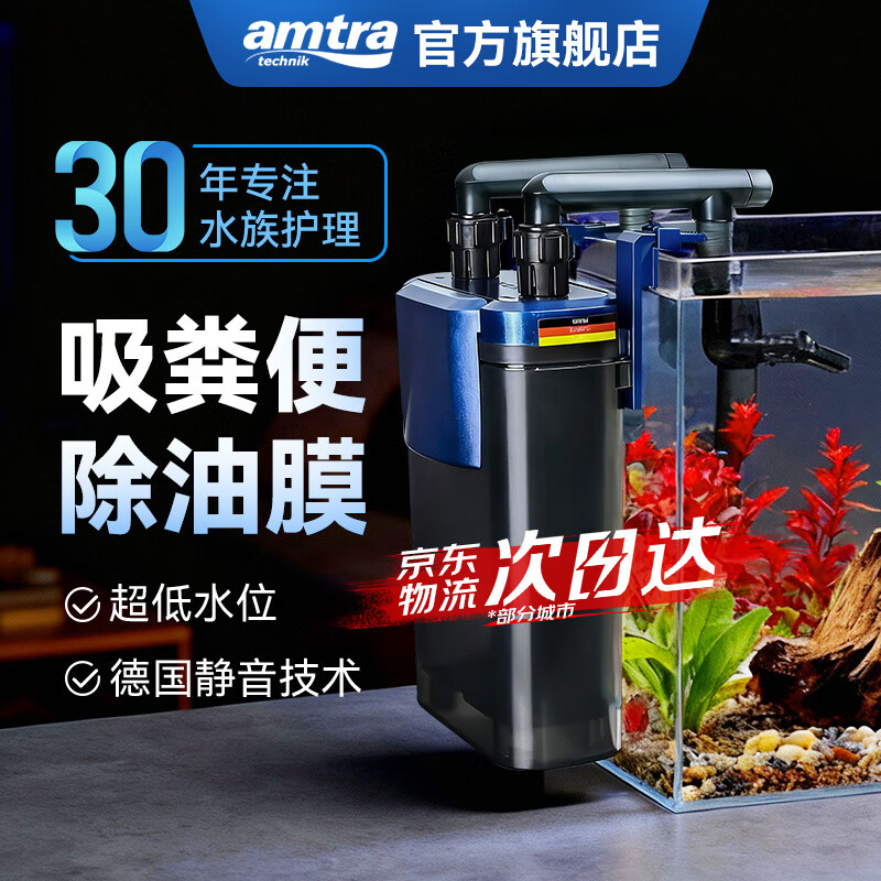 AMTRA TECHNIK德国安彩壁挂过滤器ex650鱼缸过滤器乌龟低水位净水静音 EX650 新版除油膜器【内含滤材】