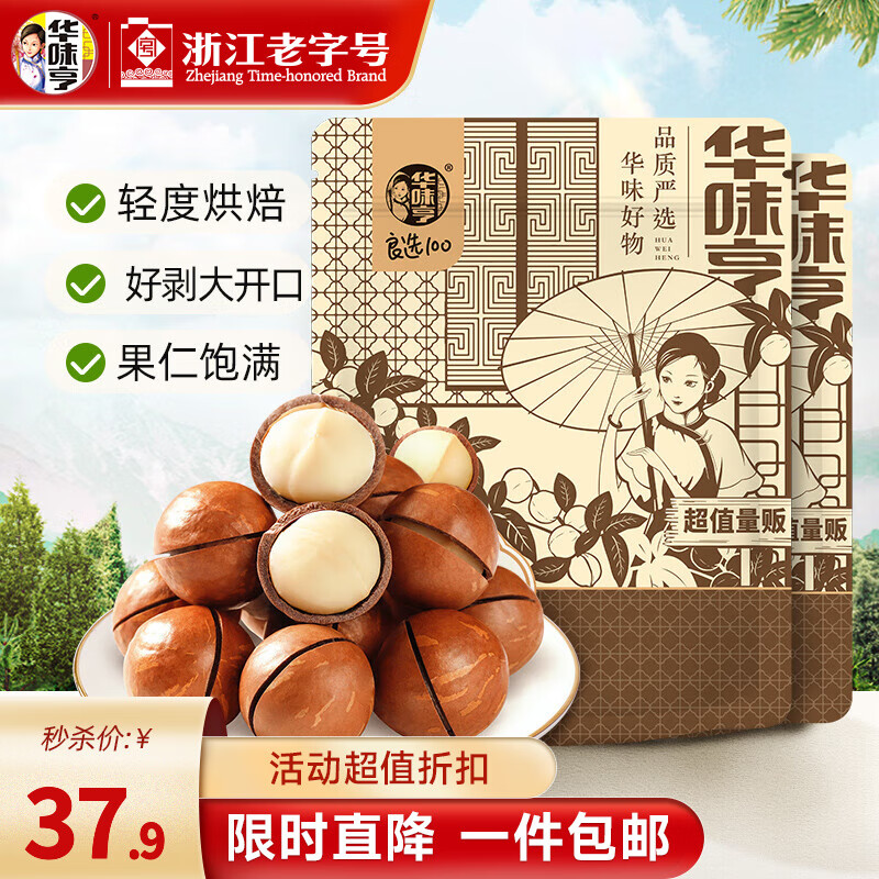 华味亨 500g夏威夷果 多规格坚果炒货孕妇坚果每日坚果干果零食夏果 【2斤量贩装】奶香夏威夷果