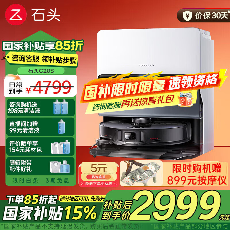 roborock/ʯͷ G20S ɨ�ػ����� ɨ��ϴ��һ��� ˮ��� 2619.89Ԫ