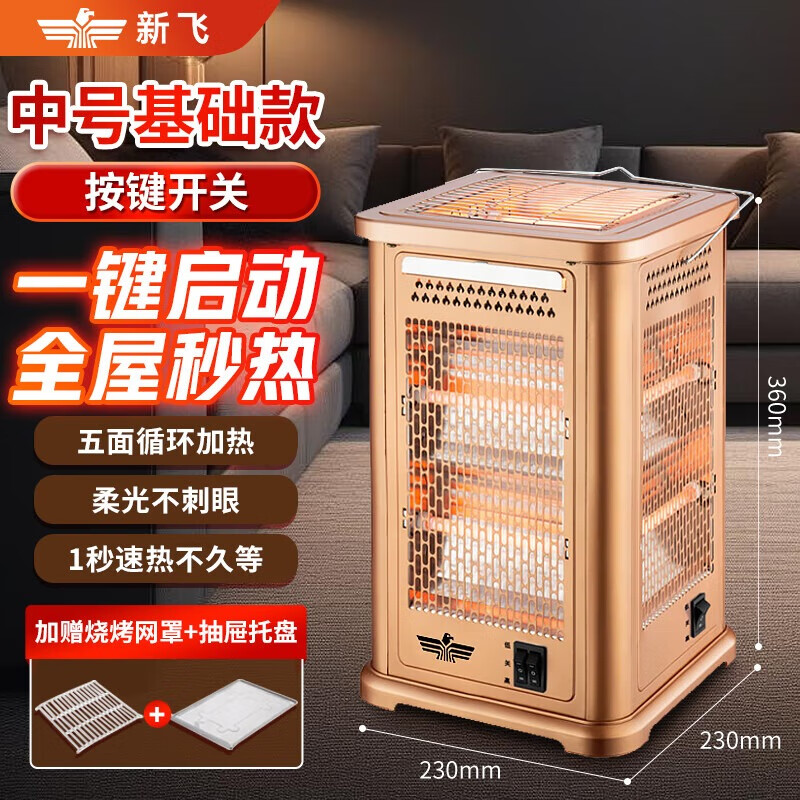 新飞 （Frestec）取暖器家用电暖器快热炉全方位烧烤型烤火炉小太阳电暖气室内电热烤火器电烤炉子暖脚神器节能 中号基础款【按键开关】 LX-180