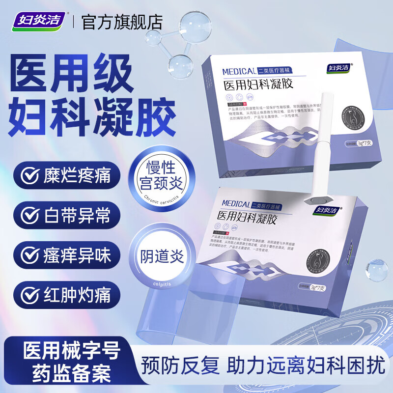 先领卷: 19.9元妇炎洁 医用妇科凝胶 3g*7支 9.9元妇炎洁男士本草私处湿巾1盒 共16片 - 线报酷 先领卷: 19.9元妇炎洁 医用妇科凝胶 3g*7支 9.9元妇炎洁男士本草私处湿巾1盒 共16片 - 线报酷