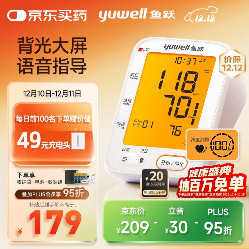 鱼跃（Yuwell）大屏语音电子血压计690F家用血压仪医用高精准血压测量仪器老人