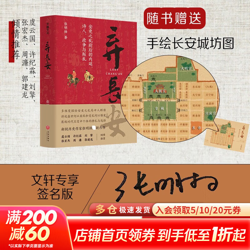 【唐朝历史多选】弃长安（印签版）唐朝历史系列图书集合 安史之乱 唐朝那些事儿 中国历史书籍 【自选】： 弃长安（印签版）张明扬