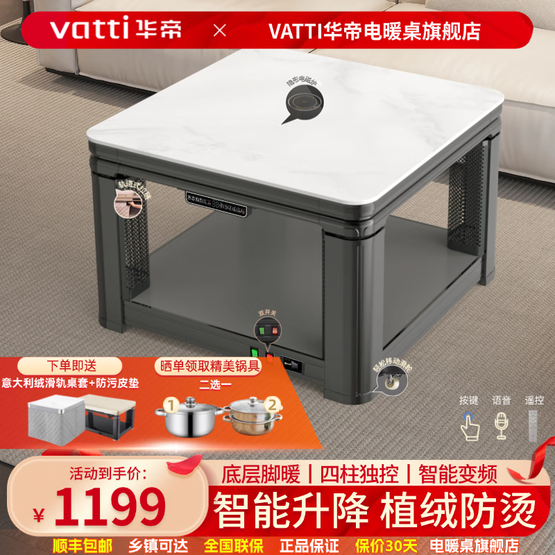 华帝（VATTI）取暖桌 电暖桌 烤火桌电烤桌取暖语音升降轻移动家用电烤炉桌子烤火电暖炉烤火炉正方形餐桌 G02白800*800mm智能升降移动滑轮轨道桌罩