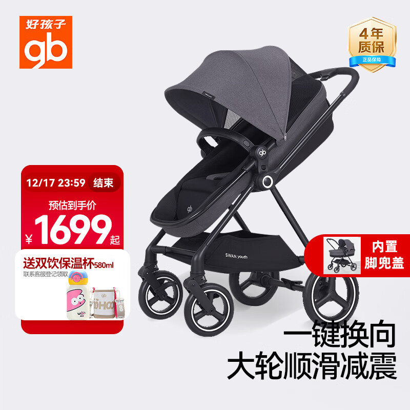 好孩子（gb）天鹅青春版双向轻便高景观婴儿推车可坐可躺遛娃车