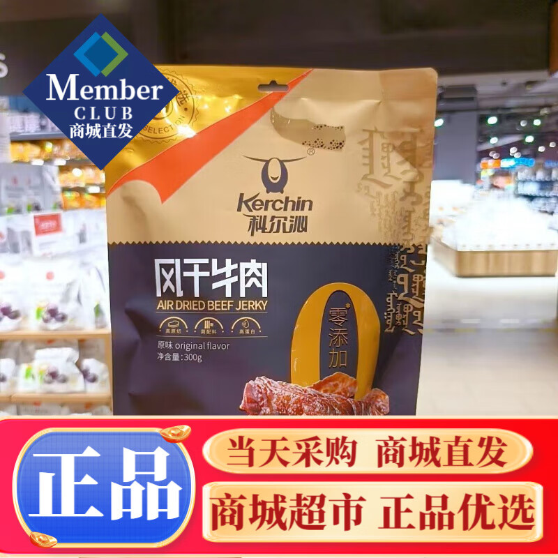 永辉优选科尔沁风干牛肉原味300g内蒙古特产休闲零食袋装 300g
