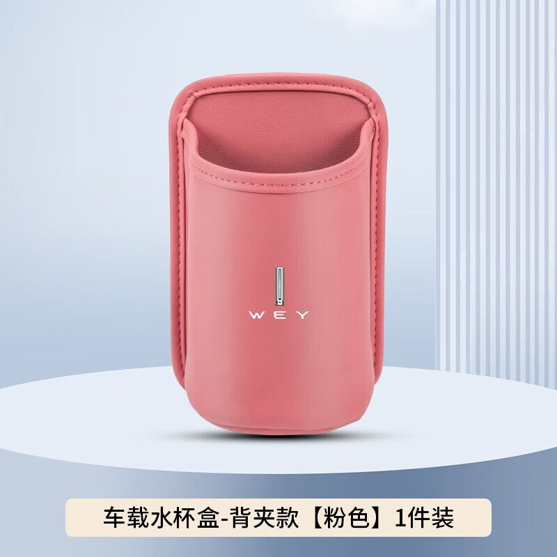 适用魏派蓝山车载水杯架魏牌高山拿铁vv5/67汽车收纳盒车门垃圾YL 理想橙-背夹款 魏派标