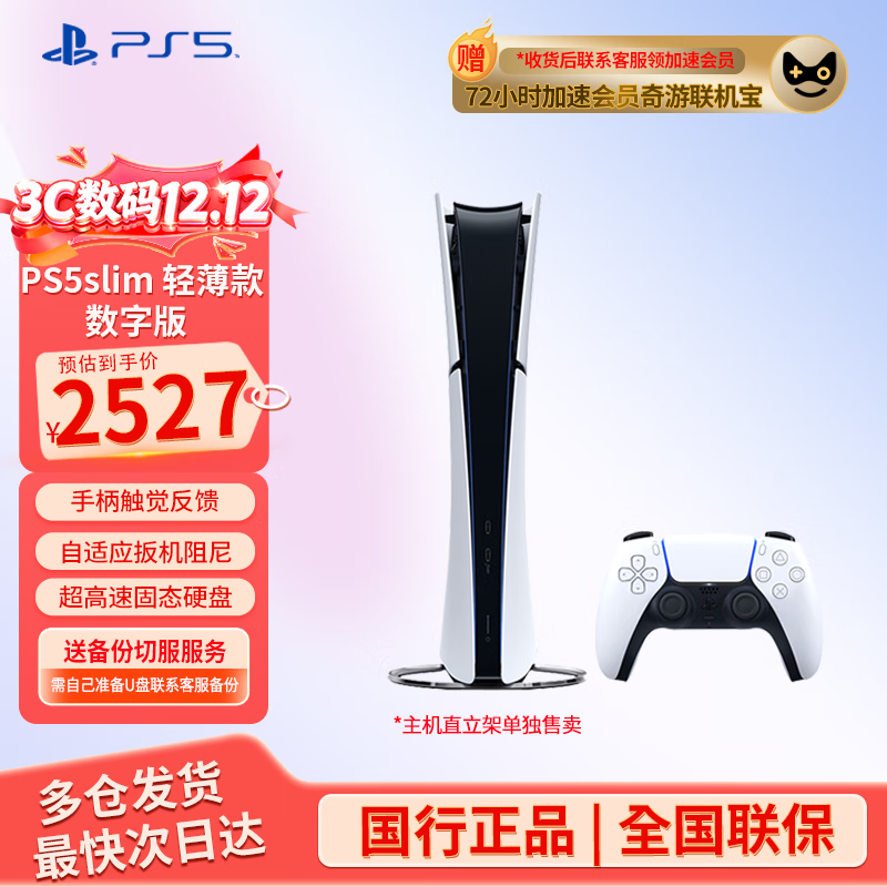 PlayStation 索尼 PS5游戏机 国行次世代家庭游戏机4K游戏主机 游戏电玩 GM PS5slim数字版