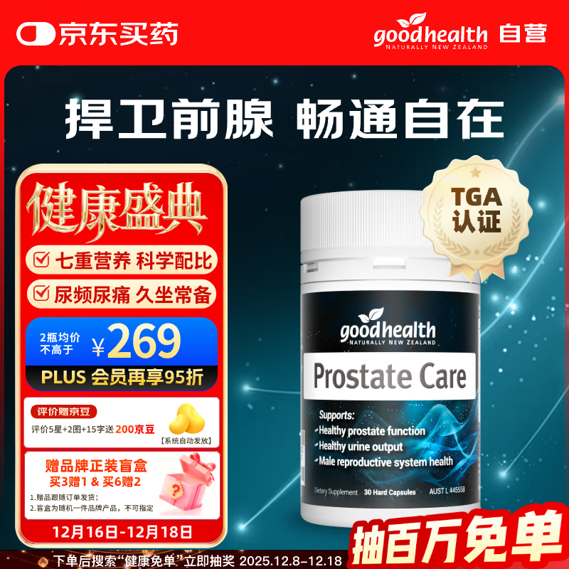 好健康goodhealth锯棕榈番茄红素软胶囊锌硒维生素D3前列腺尿道备孕30粒