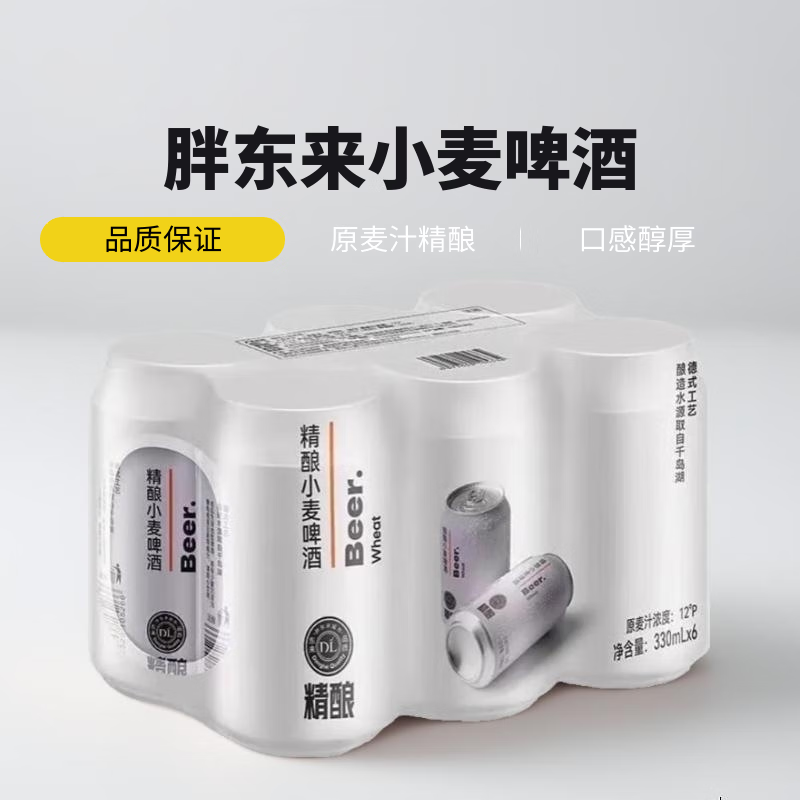 胖东来 啤酒 德式精酿小麦啤酒代购罐装 比利时风味许昌代购 白啤 330mL 6罐