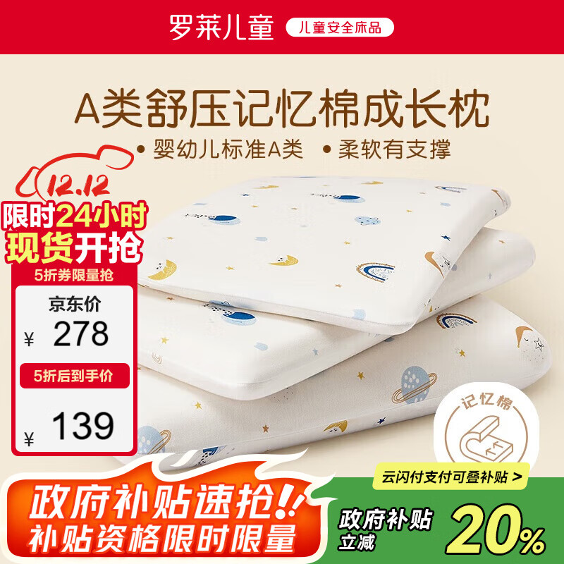 罗莱儿童 A类记忆棉成长枕头 3-6岁枕芯儿童枕 睡眠星球 H2 30*50cm