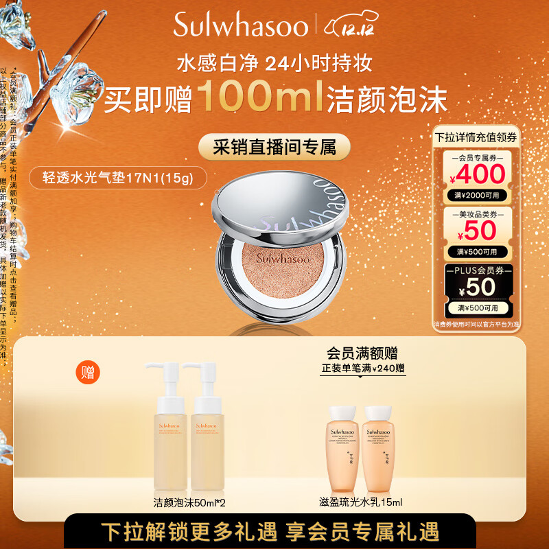 雪花秀【林允儿推荐】魔镜气垫 水光版17N1香草白15g防晒遮瑕七夕礼物