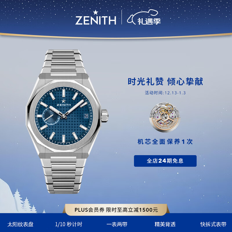 真力时（ZENITH）瑞士表DEFY系列 SKYLINE天际腕表自动机械手表41mm礼物 天际腕表蓝盘(附蓝色橡胶表带)