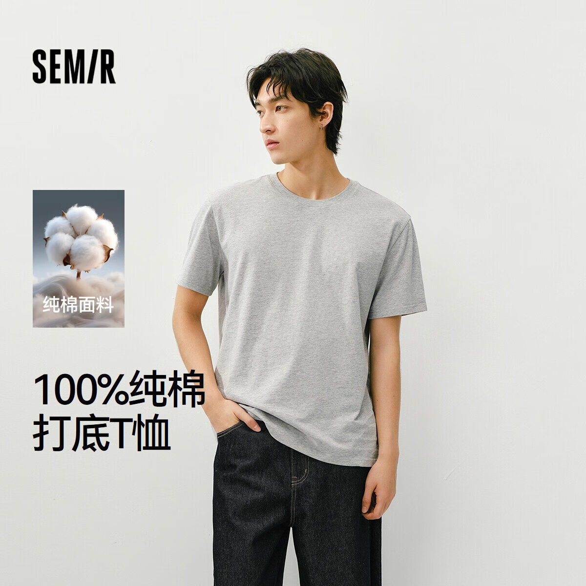 森马（Semir）短袖T恤男春季纯棉打底衫纯色内搭2026无感印花上衣109926100101