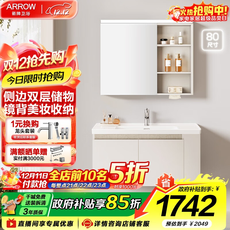 箭牌（ARROW）奶油风自由系列浴室柜组合卫生间卫浴洗漱台洗手洗脸盆陶瓷一体盆 自由3.0【智能款】+侧收纳 80cm