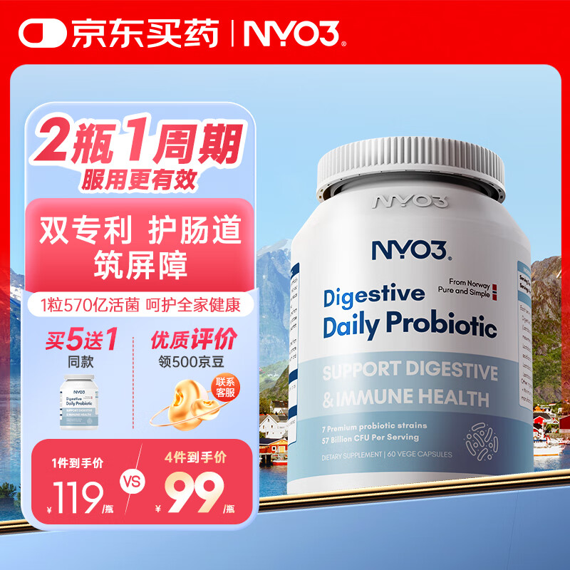 NYO3 570亿肠活益生菌 92%活菌直达 调理肠道助消化 胶囊60粒/瓶