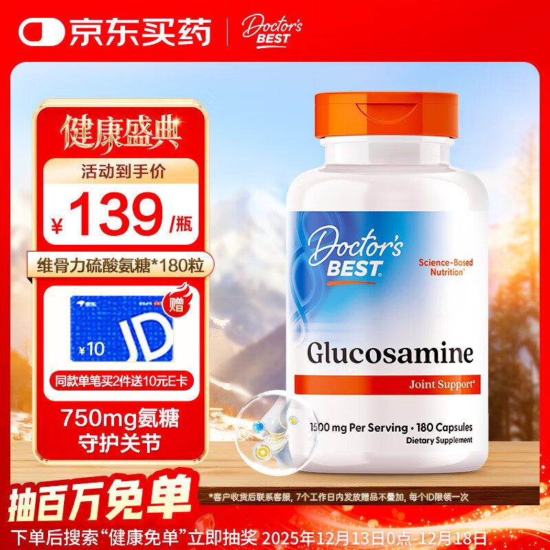 Doctor's best多特倍斯 氨糖软骨素维骨力MSM中老年护关节美国进口 750mg*180粒