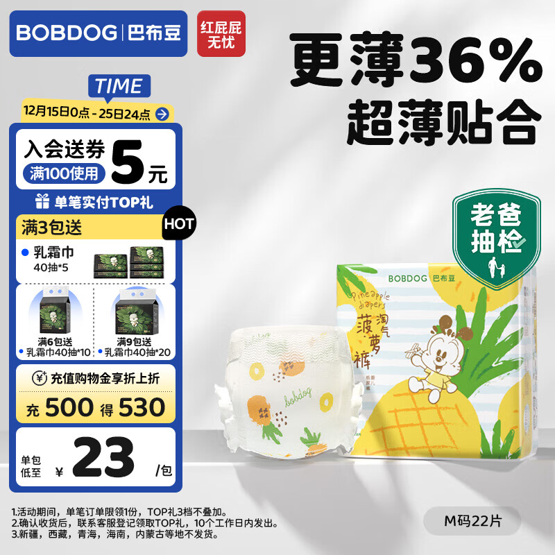 巴布豆（BOBDOG）淘气菠萝拉拉裤薄超透气尿不湿纸尿裤试用夜用超薄贴合弱酸护 【超值单包】纸尿裤 M22片（9-17斤）