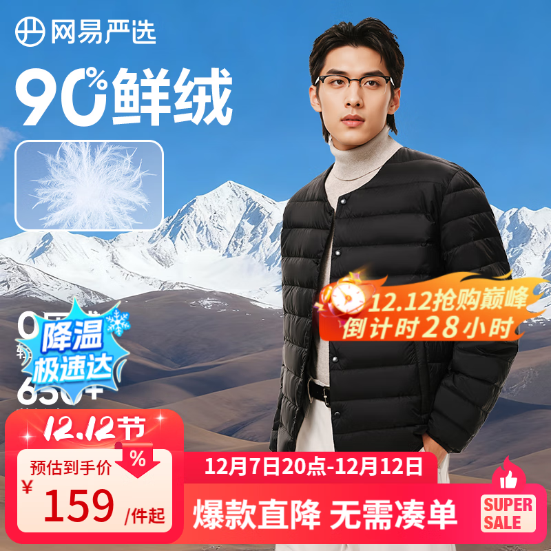 网易严选新品90鸭绒轻薄羽绒服保暖0压感防泼水蓄热抗菌外套男羽绒内胆 25升级A款-水墨黑（无领） L