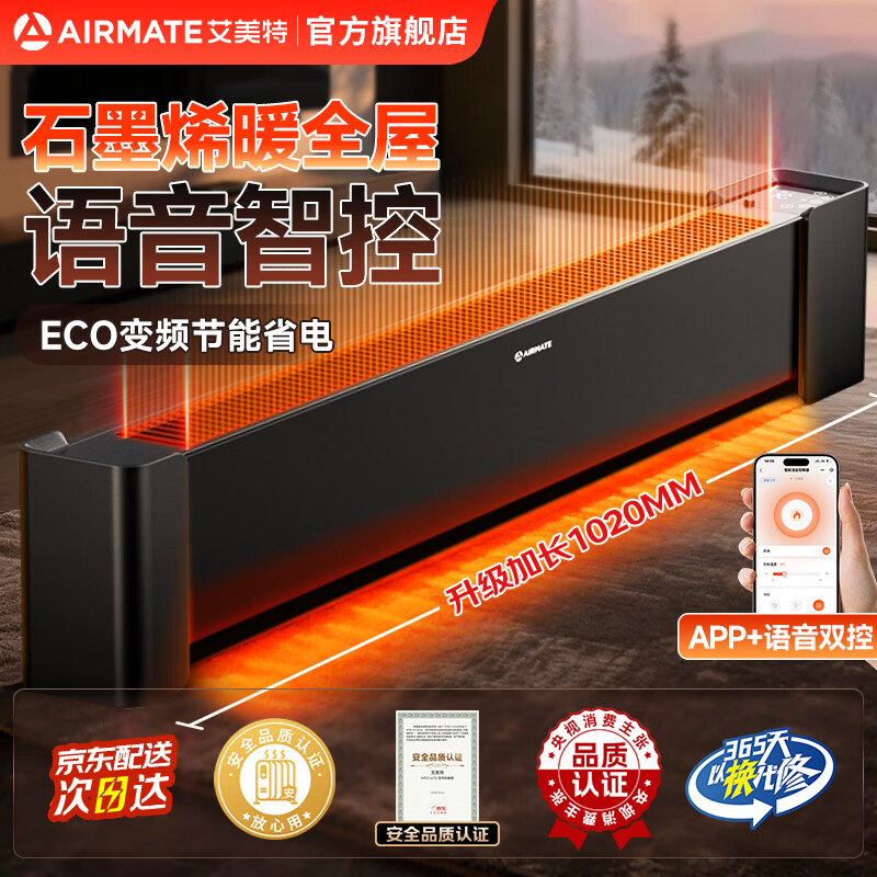 艾美特语音石墨烯踢脚线取暖器家用移动地暖电暖器智能AI控温IP24防水低音房间浴室两用倾倒自动断电 2200W【语音+遥控+触控】 HD22-SR80